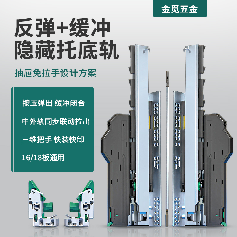 联动反弹阻尼托底抽屉导轨三节全拉隐藏滑轨快装按弹缓冲静音轨道