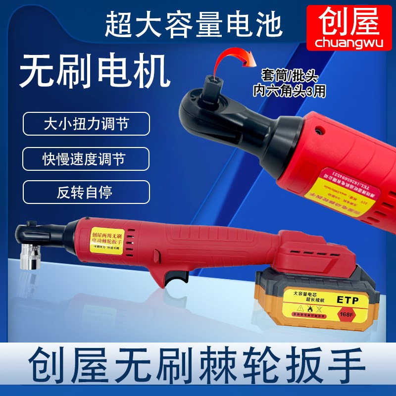 创屋无刷电动棘轮扳手大扭力舞台桁架充电式90度锂电角向扳手