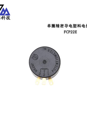 思博ske原装FCP22E 1K 2K 5K 10K单圈导电塑料电位器