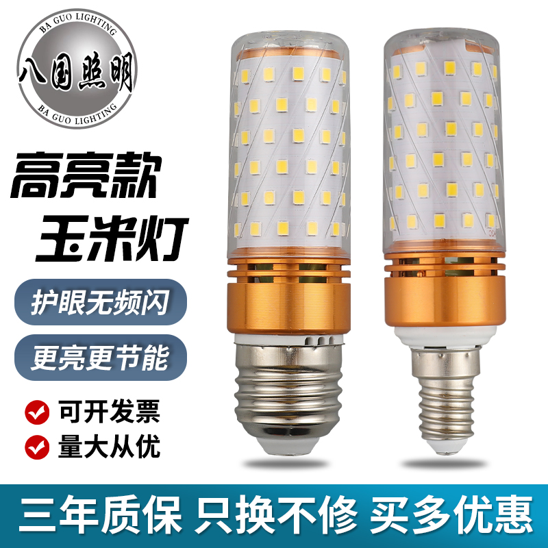 led灯泡E E27大小螺旋口室内家用玉米三色变光节能灯超亮