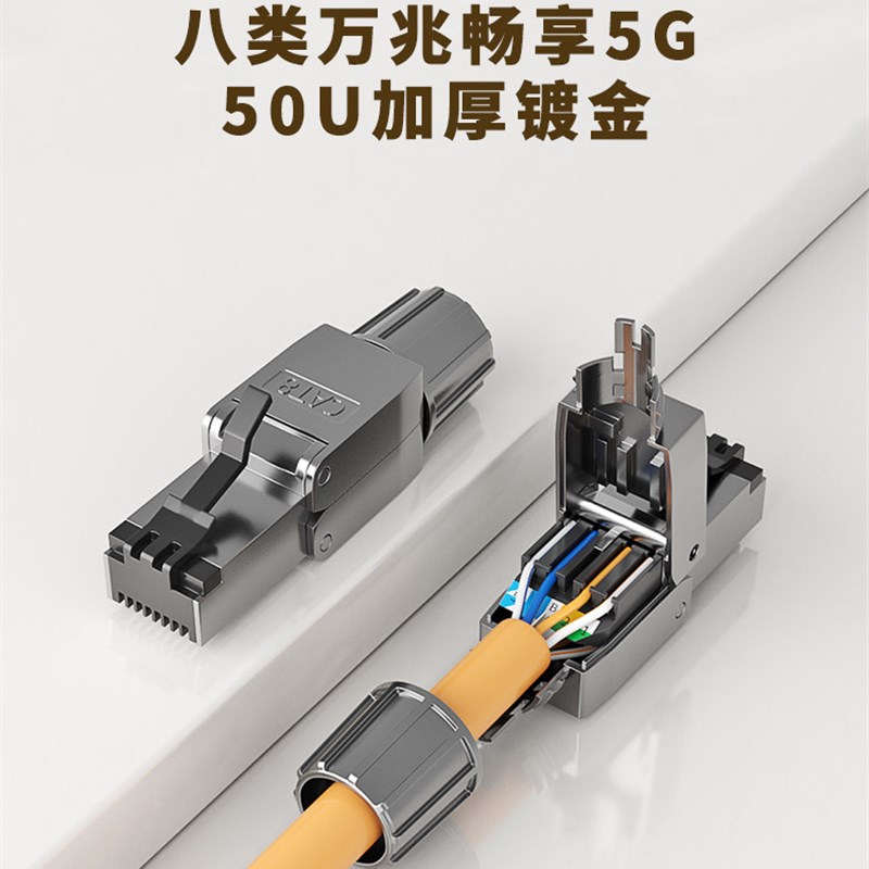 CNCOB超六类七类八类网线屏蔽免压免打水晶N头 免工具压接网络插