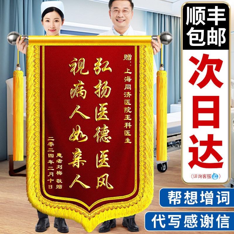 锦旗感谢医生护士幼儿园老师赠送医护员月嫂月子中心物业教师民警