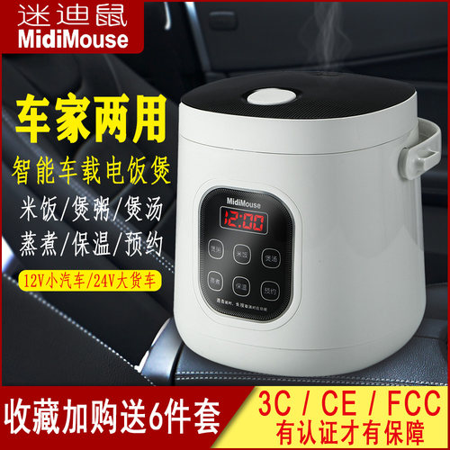 迷迪鼠车载小车自驾游大货车用电饭锅烧水车家两用