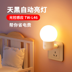 插电式光控感应天黑自动亮灯晚上即亮过道智能夜灯
