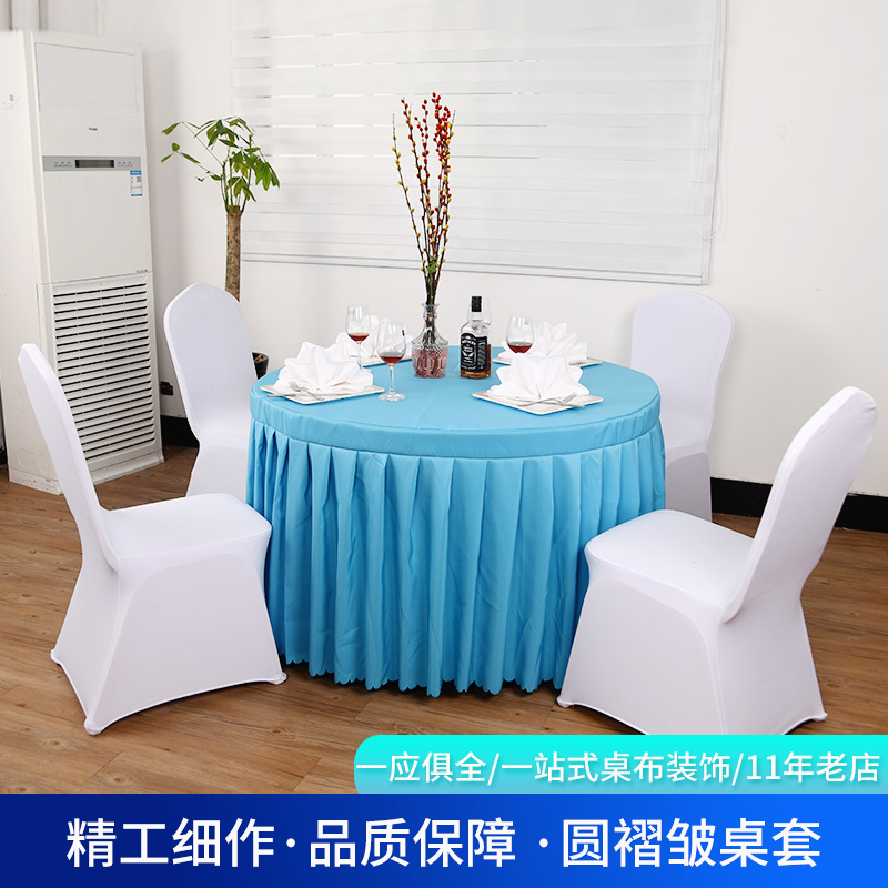 纯色活动会议圆形褶皱布艺桌裙定制商务展会长方形签到台壁纸套罩