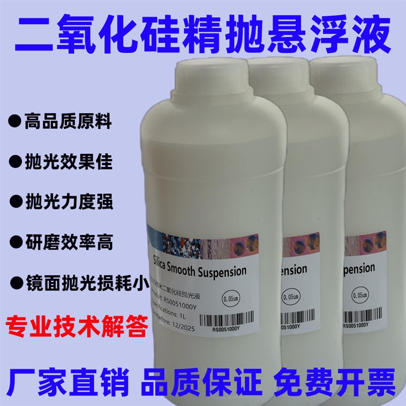 金相抛光剂二氧化硅抛光液OP研磨液悬浮液硅溶胶精抛修复剂实验