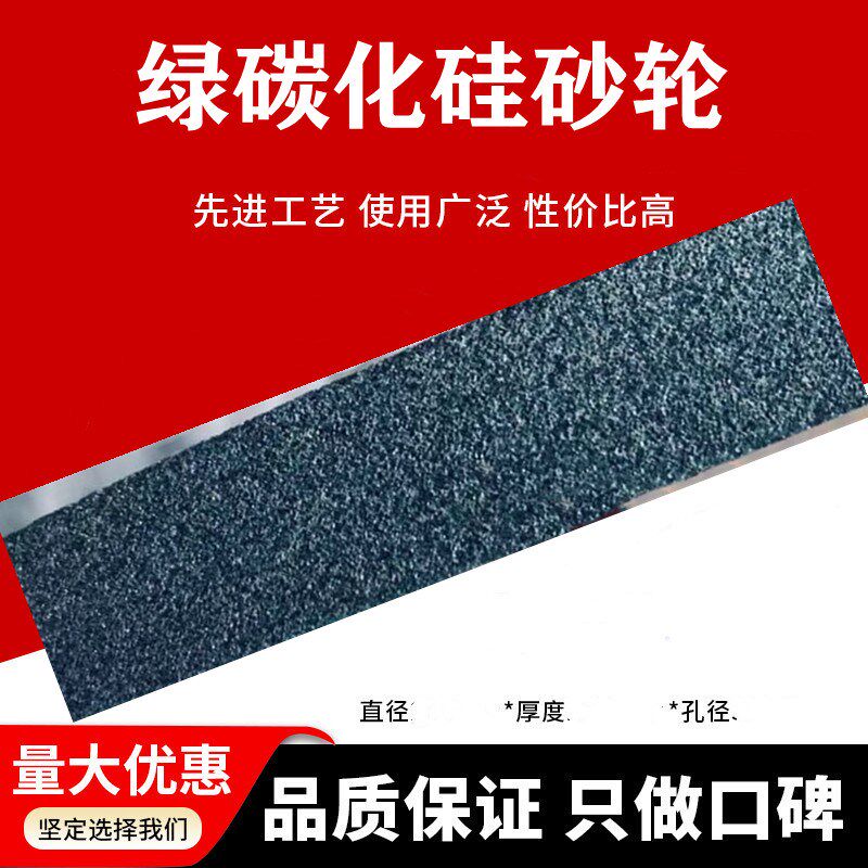 诺顿绿碳化硅磨床砂轮*.7*.75黄铜硬质合金淬火钢青铜