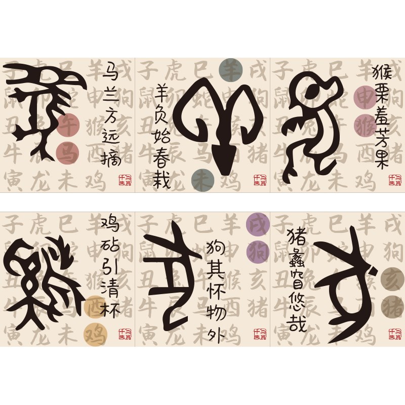 甲骨文贴纸象形汉字十二生肖环创幼儿园墙面装饰题布置书法教室
