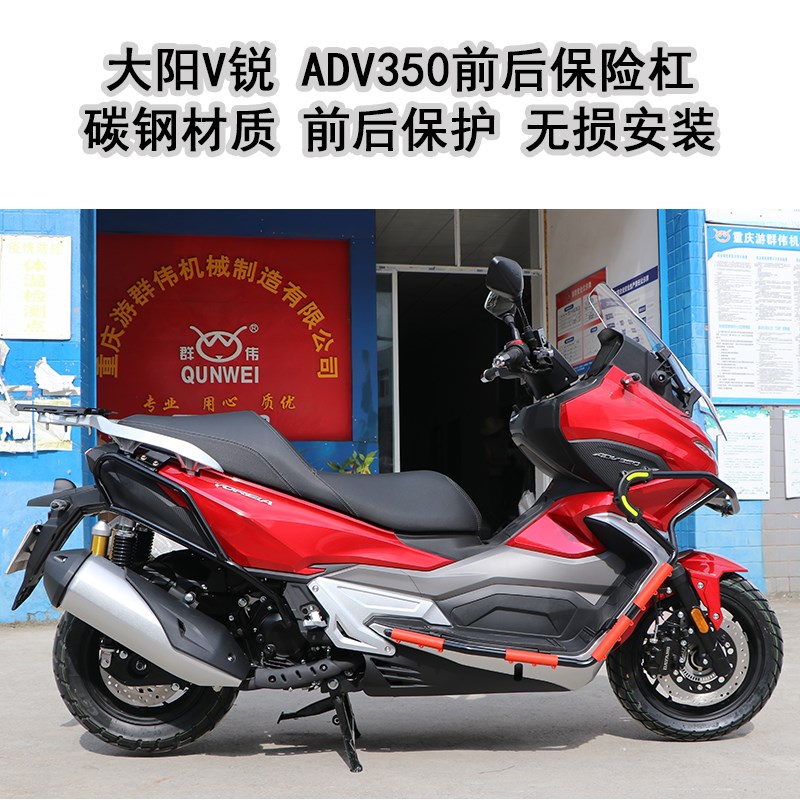 适用于踏板车大阳ADV350前护杠 防摔杠前后包围保险杠改装配件