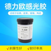 德力欧丝网印刷制感光胶耐水耐溶剂型感光浆丝印耗材丝网印刷