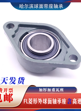 外球面轴承带短脚菱形轴承座UCLF203 LF204 LF205 LF206 LF207