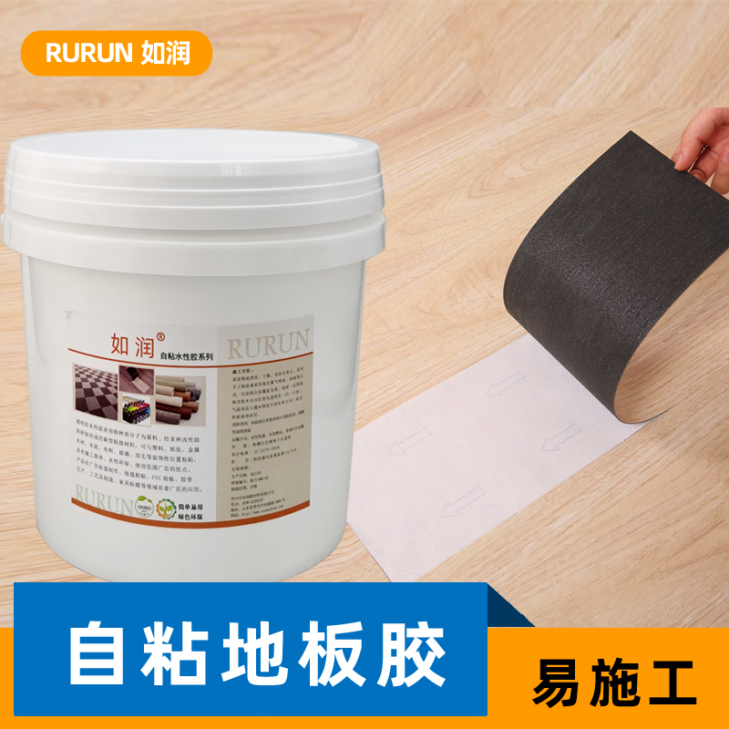 PVC自粘地板贴专用胶粘水泥地瓷砖地板革石塑地板胶水透明水性胶