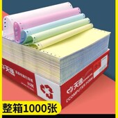 三联电脑打印纸二联三等分三联二等分四联五联针式 打印纸单