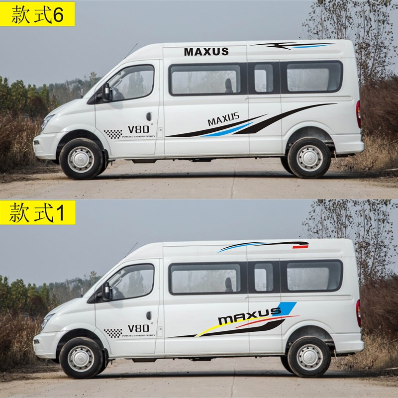 长轴大通V80房车拉花 车贴商务车身腰线个性改装V90汽车彩条贴纸