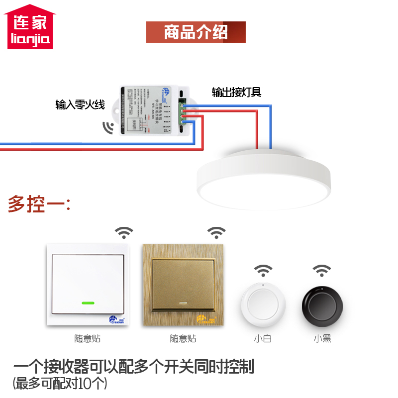 无线关遥控大功率接收器模块家用灯具智能随意贴家居22伏