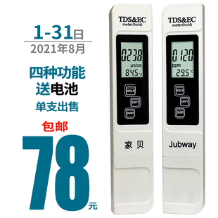 家贝电导率测试笔d水质检测笔测净水器笔值便携式仪器