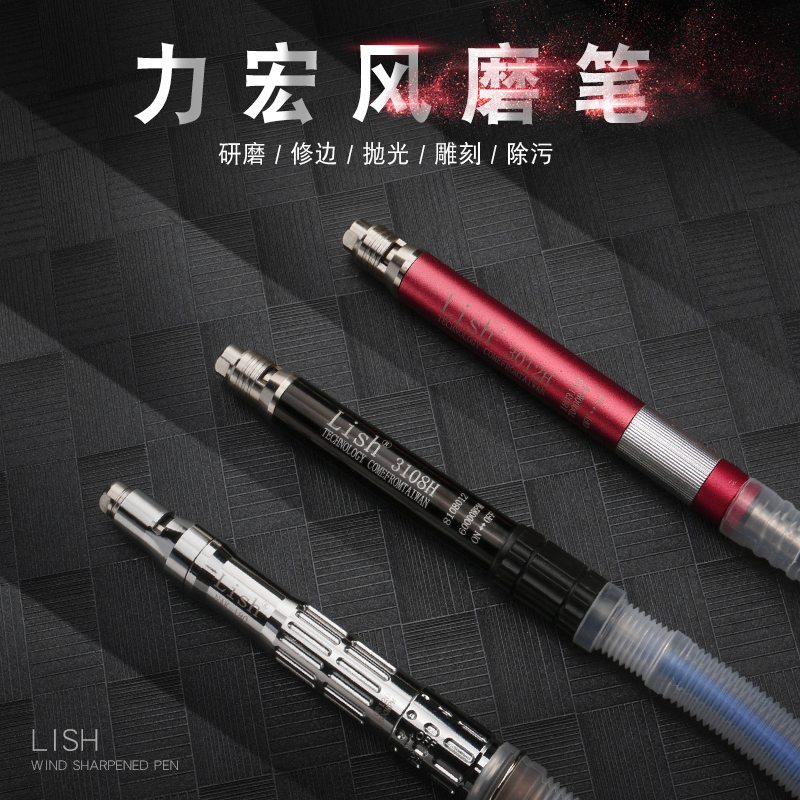 台湾力宏LISH气动工具研磨机打磨机风磨笔抛光机风动小型磨光机