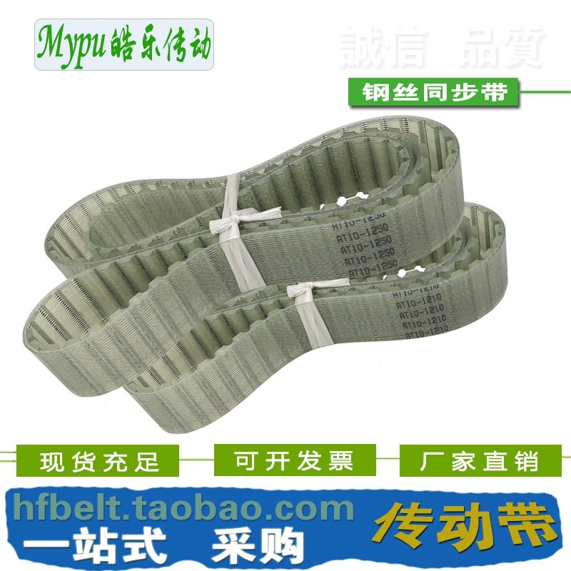 钢丝同步带 AT10-1250/1100/1150/1180/1190/1200/1210/1240 传动