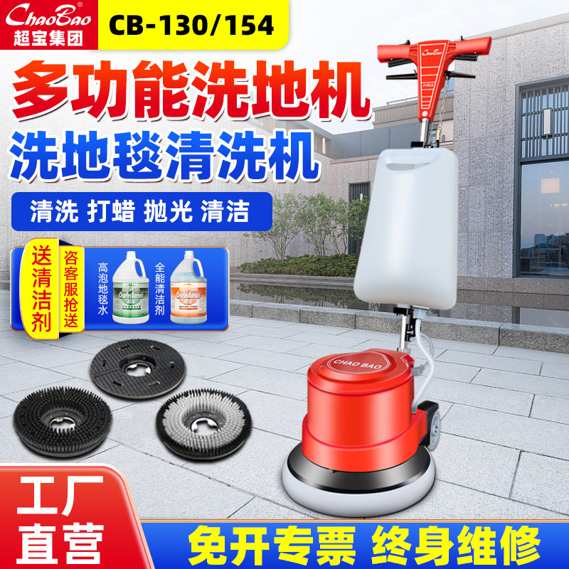 超宝地面地毯洗机小型家用手推式洗地机打蜡抛光多功能
