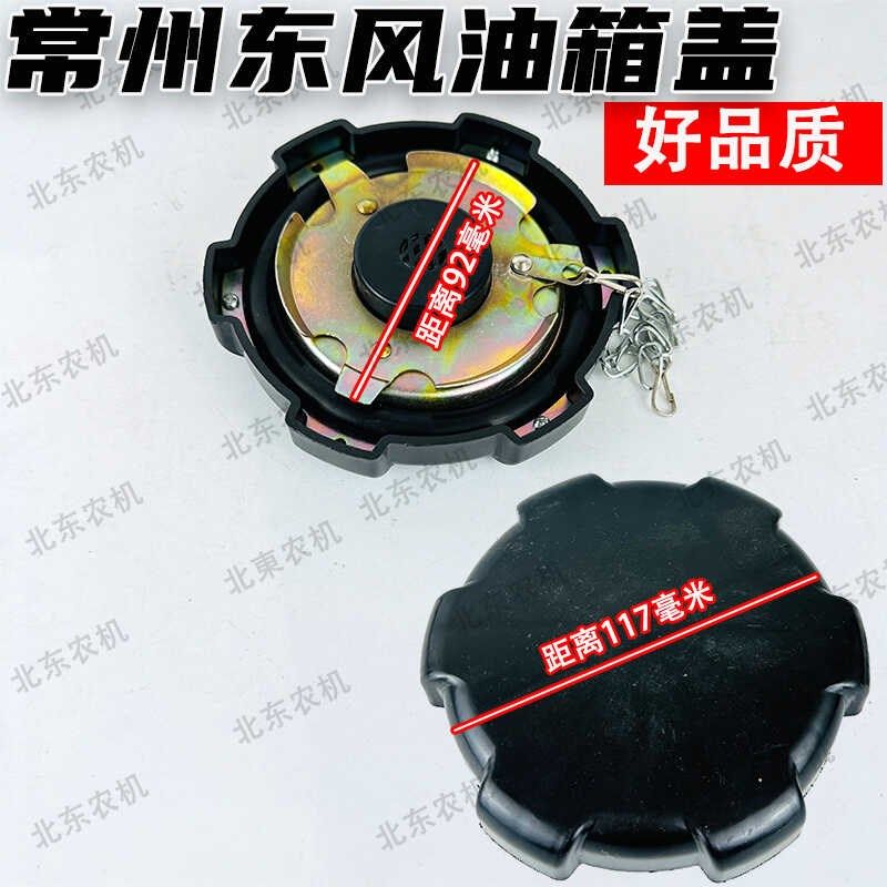 常州东风拖拉机油箱盖9东风农机油箱盖,农机/农具/农膜,农机配件,淘宝优惠券,粉丝福利购,淘宝优惠卷