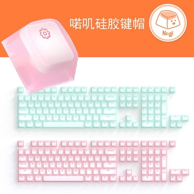 狼派软硅胶键帽原厂高CIY喏叽nogi布丁果冻亲肤机械键盘帽
