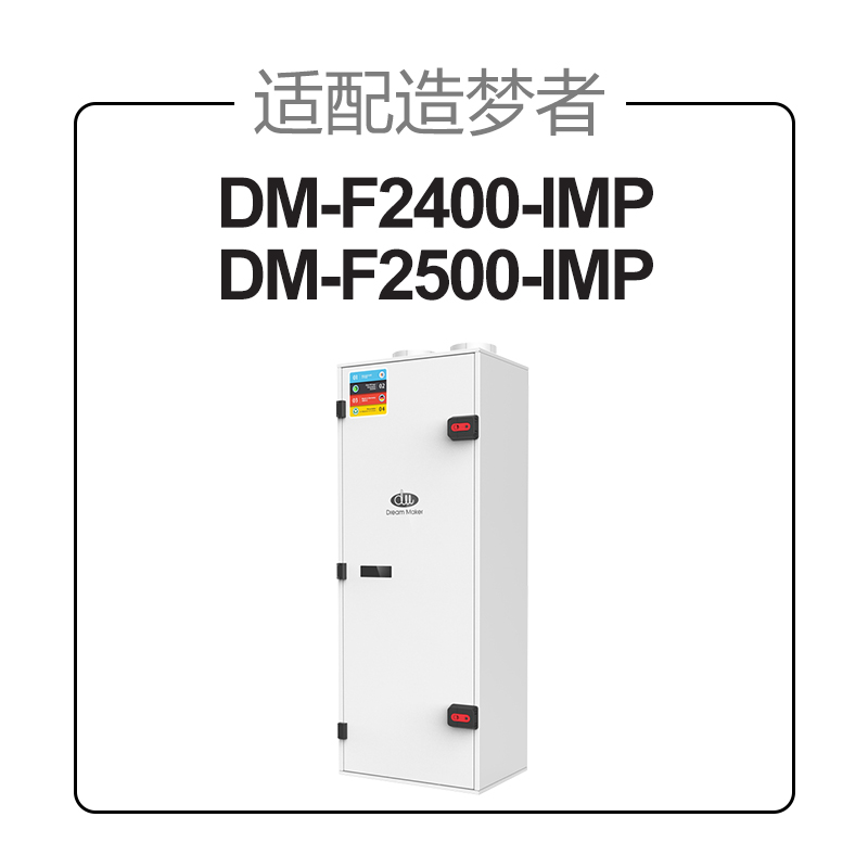 适配造梦者新风机空气净化系统DM-F20-IMP/F00过滤网初效滤芯