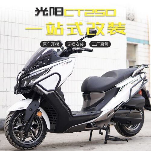 限量光阳杠护杠改款前后碳钢保险杠货架