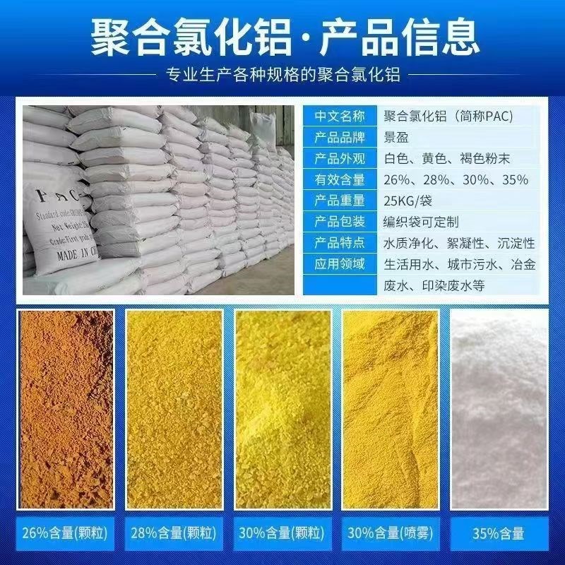 聚合氯化铝PC絮凝剂工业污水养殖循环用水洗沙自来水厂沉淀剂