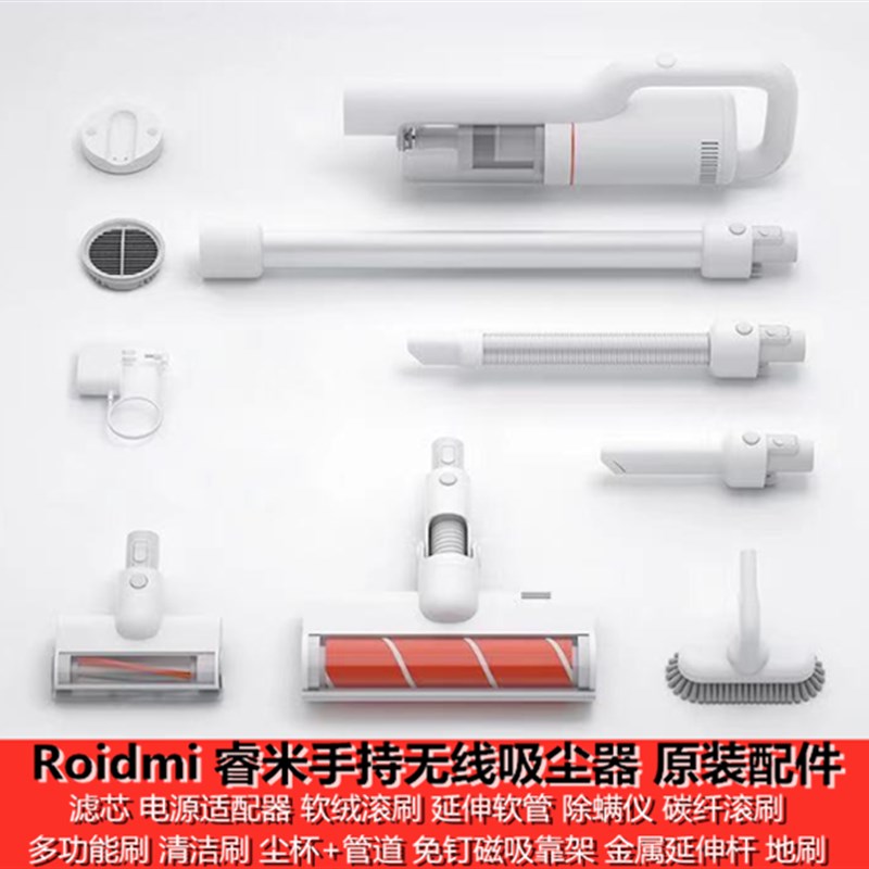 睿米F8无线吸尘器尘杯金属连接杆多功刷延伸软管地刷墙吸