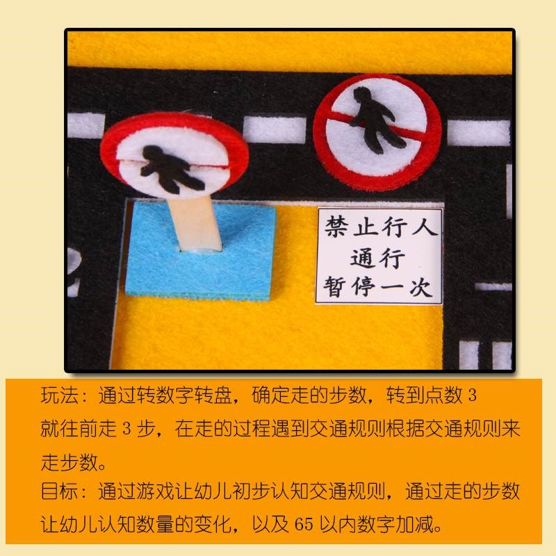 幼儿园小中班数学区角认知交通规则数字旗益智创意玩教具游戏材料