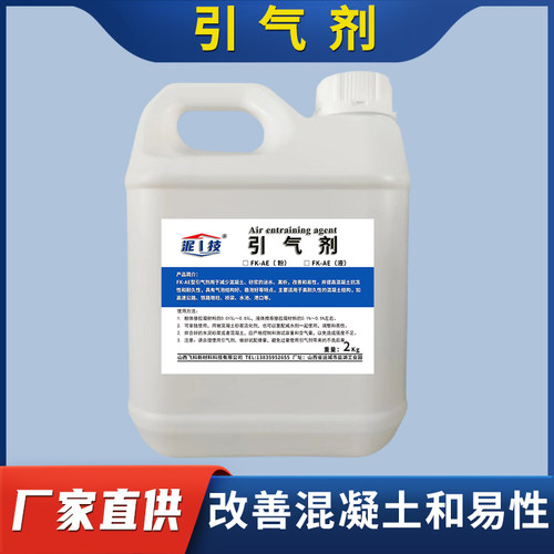 引气剂水泥砂浆王活化剂抗冻融发泡剂改善和易性保水性韩引