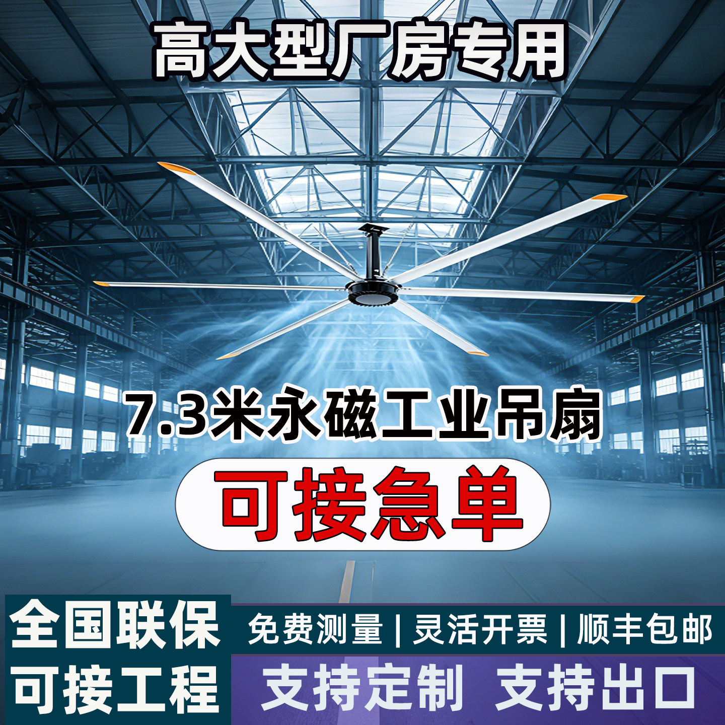 畅工工业大吊扇7.3米变频永磁工厂车间仓库厂房养殖场大风力风扇