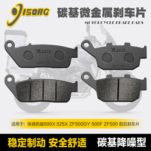 碳基微金属刹车片 珠峰凯越X 5X ZFGY F ZF 碟刹皮