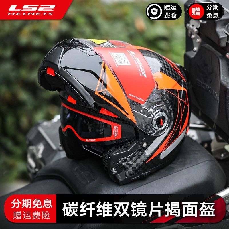 LS2碳纤维揭面盔摩托车头盔男双镜片防雾机车全盔跑盔卡丁车FF394