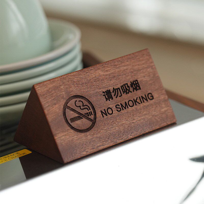 禁止吸烟提示牌桌牌立牌消费入座桌面标识请照触摸定制小台牌