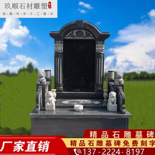 墓地人合葬墓碑花岗岩中式芝麻黑石碑家族墓公墓土葬石墓碑