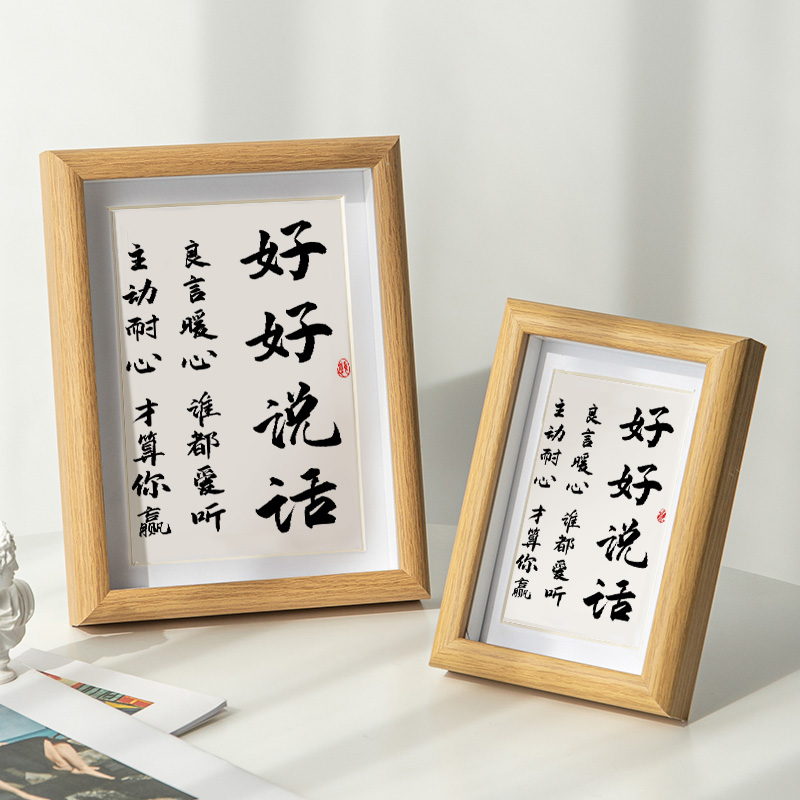 好好说话学会说话良心暖心谁都爱听励志客厅书法摆件挂画桌面摆台