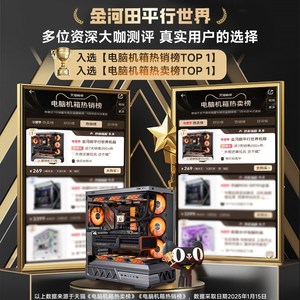 金河田平行世界机箱台式机TX白色水冷侧透无立柱海景房电脑机箱