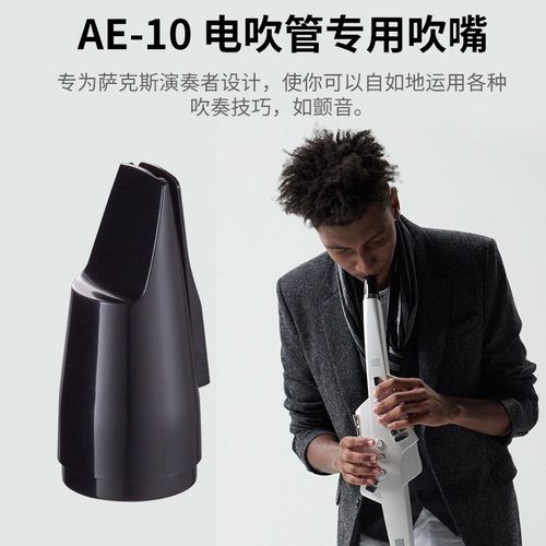 olnd罗兰电吹管吹嘴E52原装笛头电萨克斯专用传感器