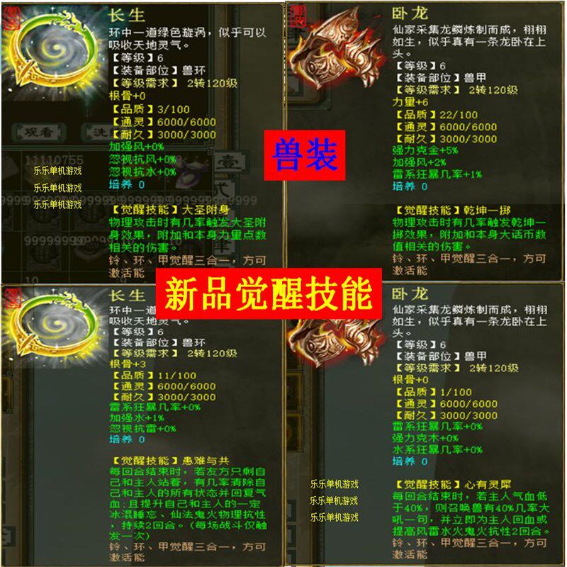 新大话2西游单机版怀旧神品八戒乘黄兽装葫芦娃大圣附身红木界面