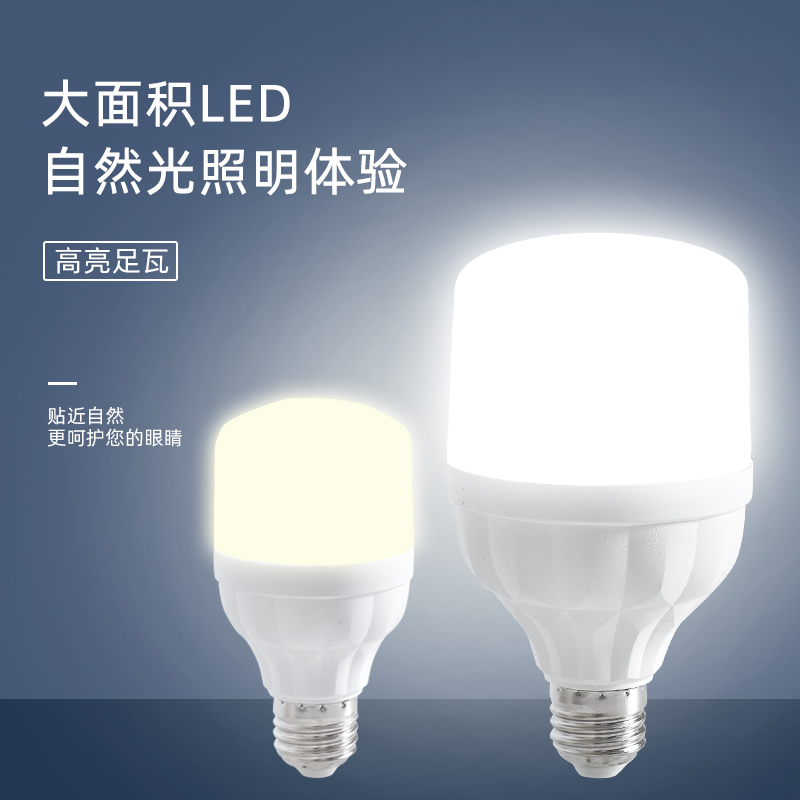 足瓦节能灯led灯泡大功率球泡灯E27螺口家用5W9WW18W28W8WW