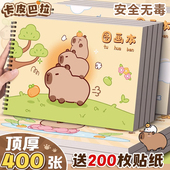 卡皮巴拉图画 划 划画 划本小学生一年级幼儿园加厚线 缐圈空白画