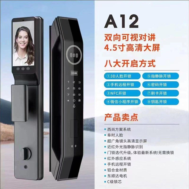 重庆城本地当天安装指纹锁人脸识别智能锁防盗门密码锁视频监控