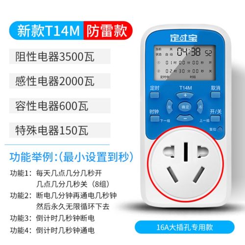 定时宝智能定时插座自动断电预约时控插座鱼缸间歇循环倒计时关