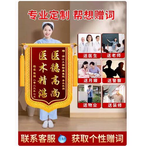 锦旗感谢月嫂送幼儿园老师医生民警月子中心教师法官还愿