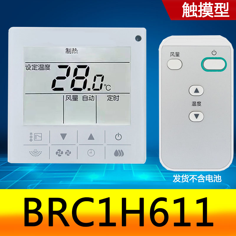 适用大金中央空调线控器BRC1 E1 E11 H11 C11 N关控制面板