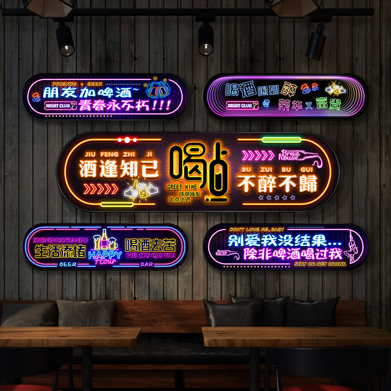 酒吧背景墙霓虹灯LED发光文字墙面装饰餐吧清吧KTV烧烤店挂画