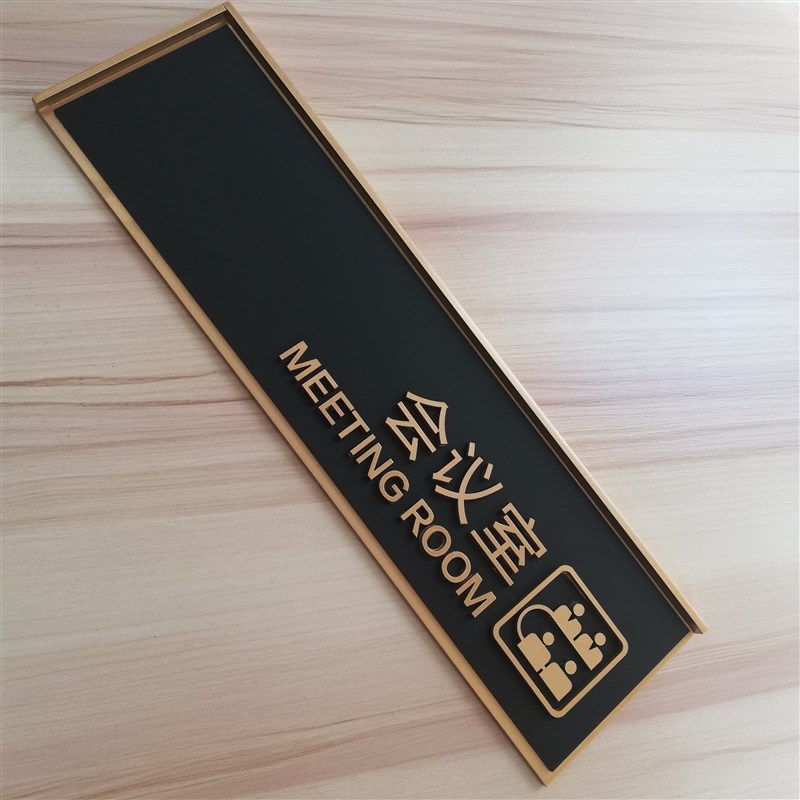 创意门牌指示牌办公室标识 总经理室会议室科室牌 立体标识定制