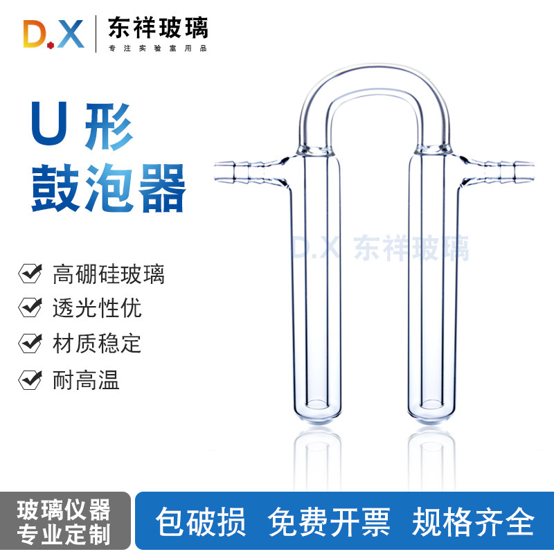 U型鼓泡器 U形具支干燥器 U形玻璃管 U型管 天长市康鹏实验设备