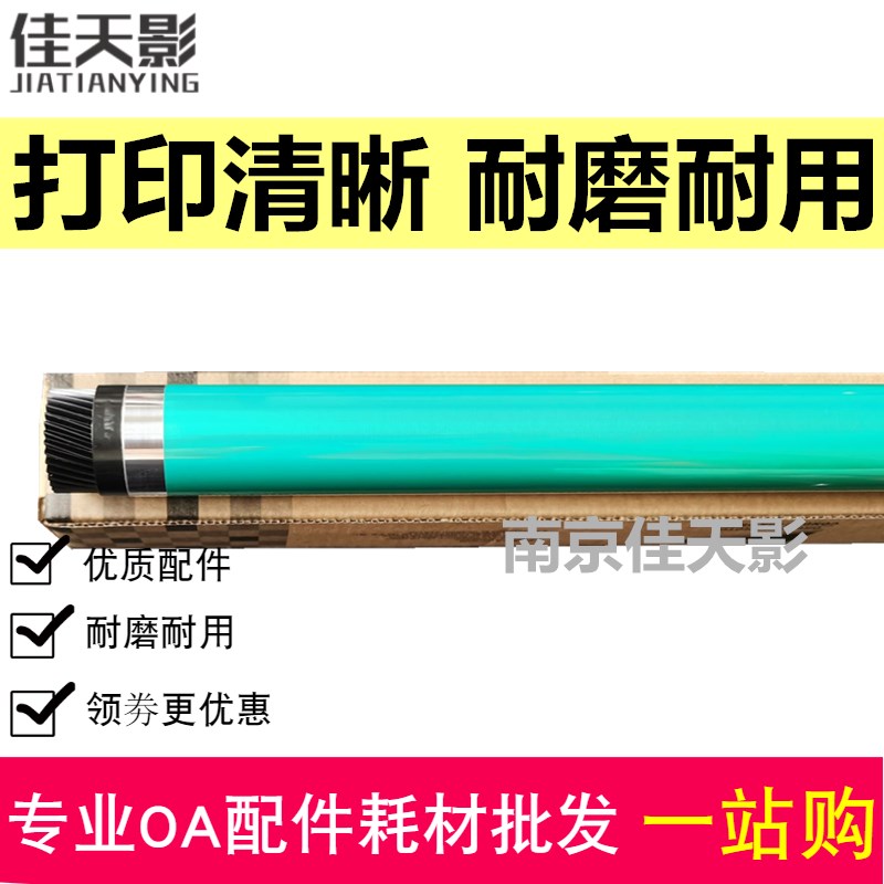 适用 美能达BH184鼓芯 BH164 210 211 220 206 226 246 195 鼓芯